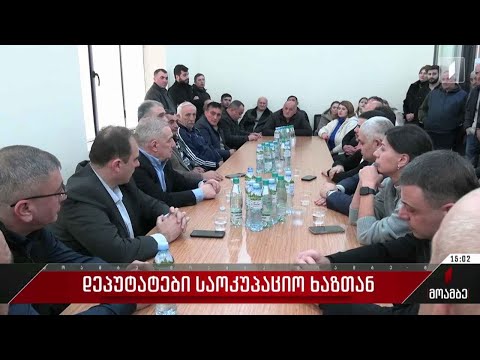 დეპუტატები საოკუპაციო ხაზთან